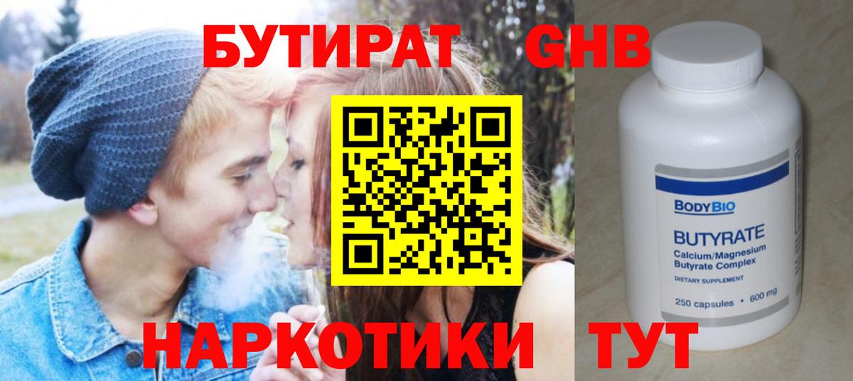 Бутират  Бутират Butirat  Вход с VPN  Дмитров 