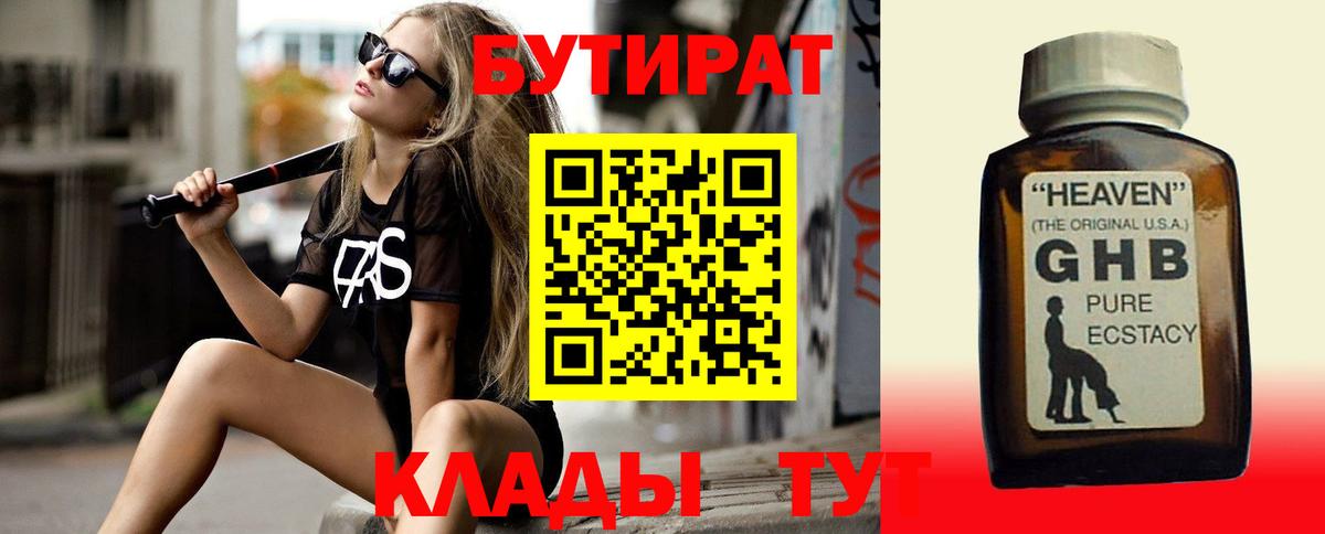 Бутират GHB Дмитров