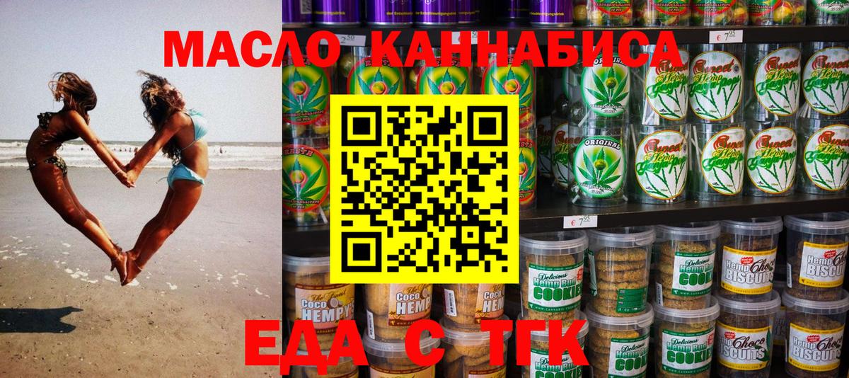 Дмитров  Cannafood марихуана  Вход с VPN 