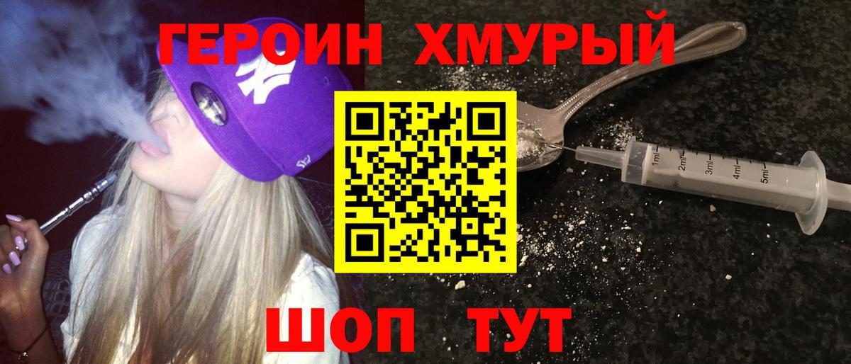 ГЕРОИН гречка Дмитров