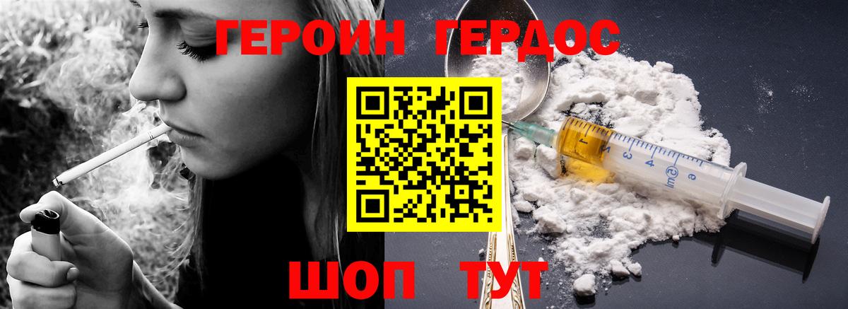 Героин  Вход с VPN  Дмитров  Героин гречка 