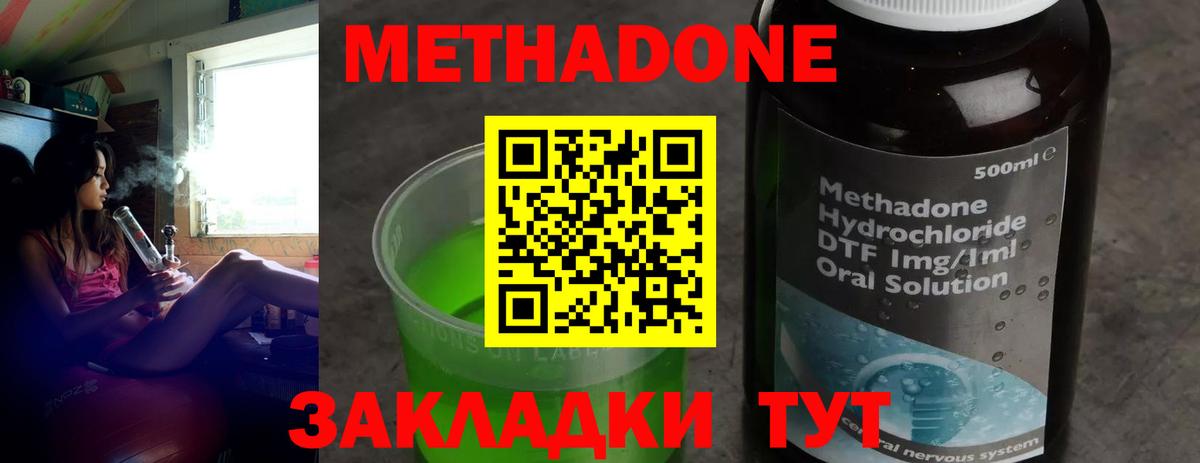 МЕТАДОН methadone  Вход с VPN  Метадон мёд  ссылка на мегу ONION  Дмитров 